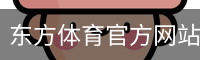 东方体育官方网站 - 足球培训安全手机版入口